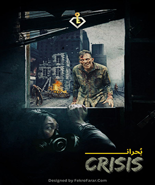 اتاق فرار بحران (Crisis)